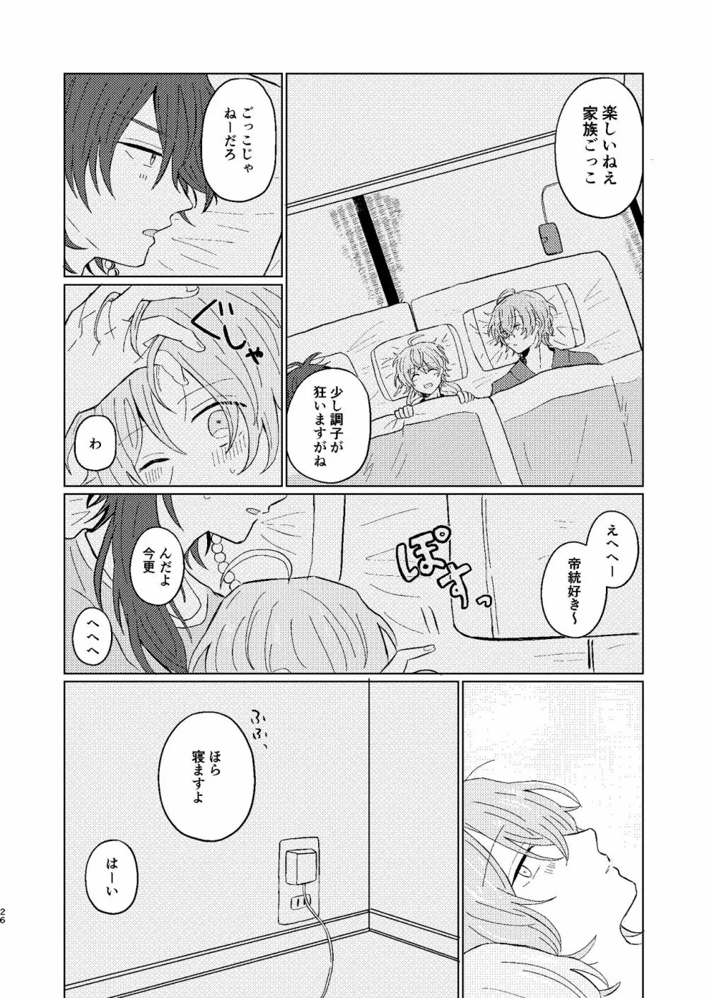 世界でいちばん Page.25