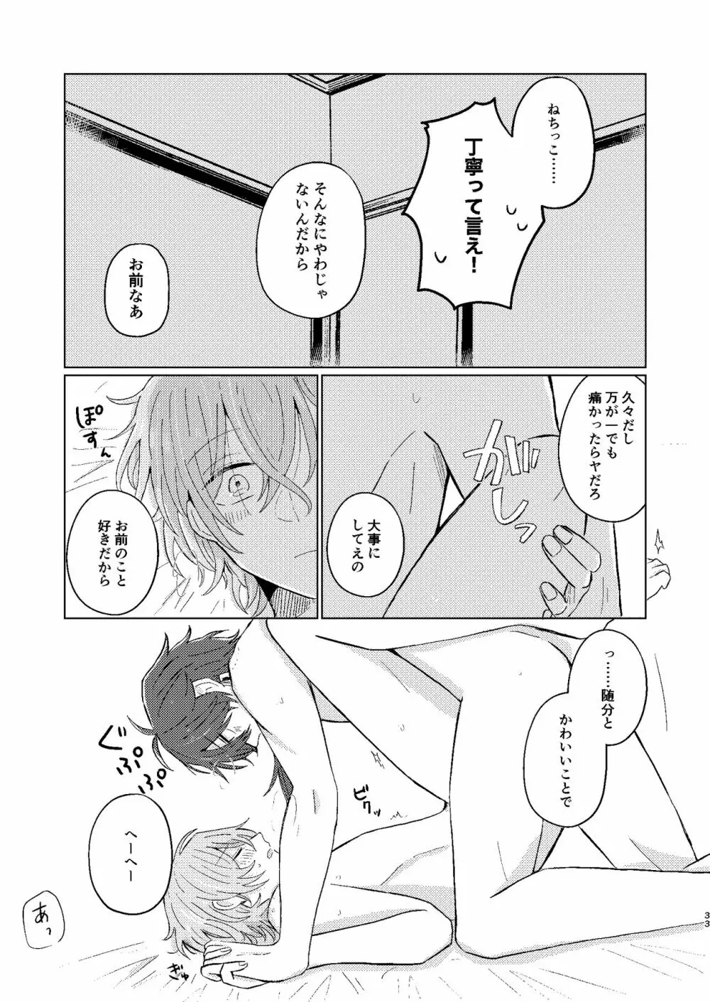 世界でいちばん Page.32