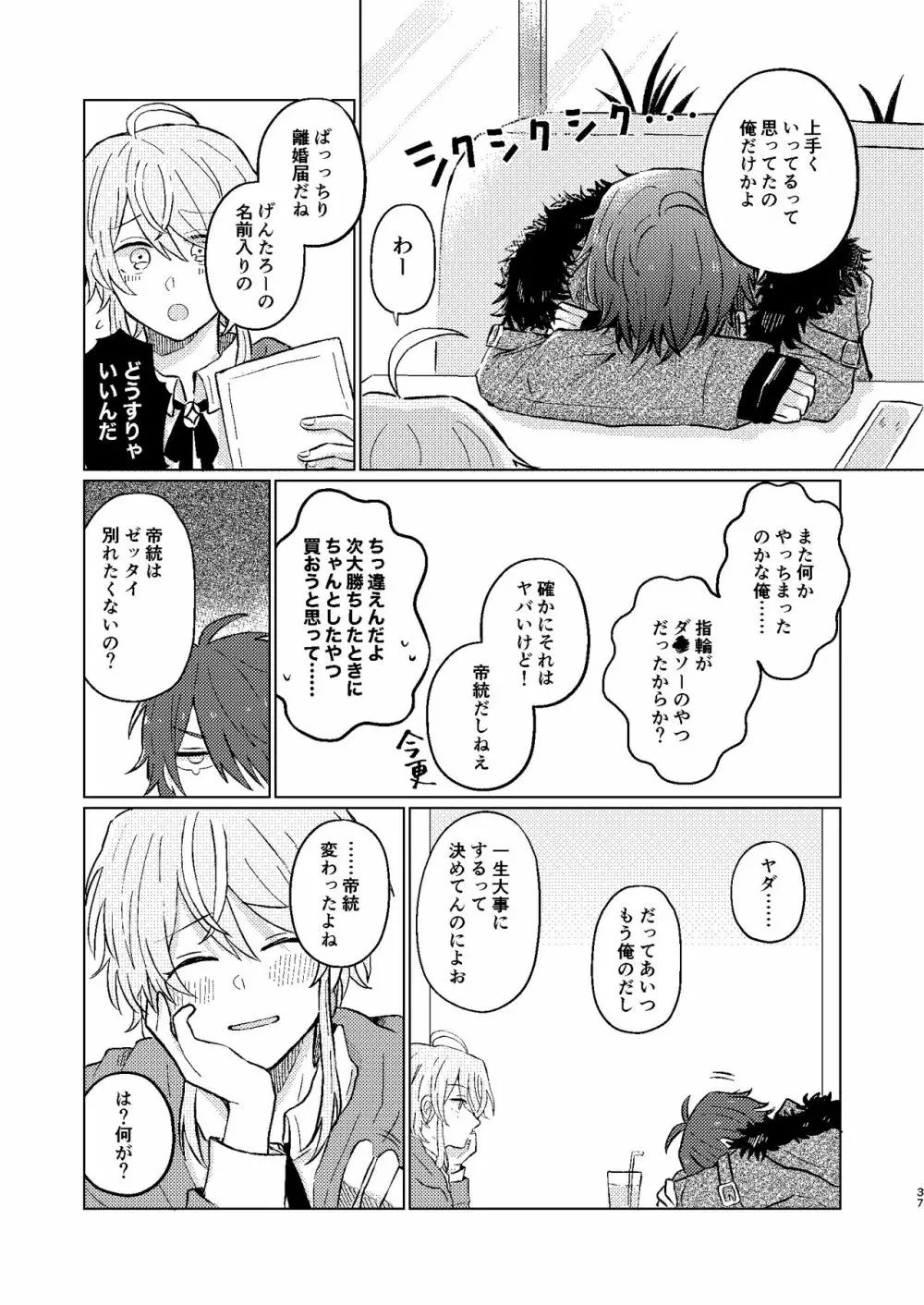 世界でいちばん Page.36