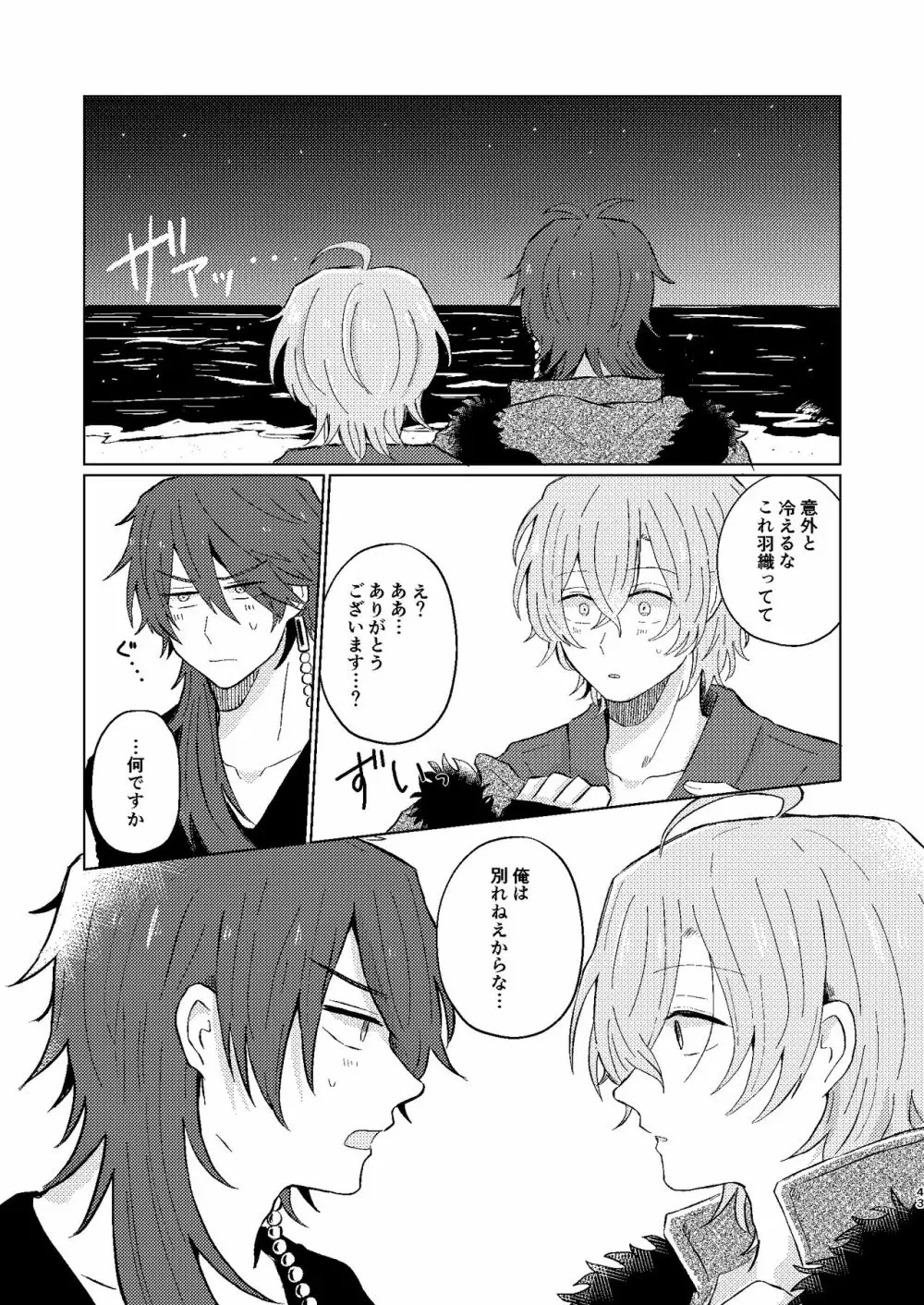 世界でいちばん Page.42