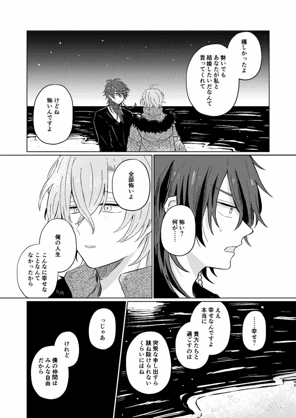 世界でいちばん Page.44