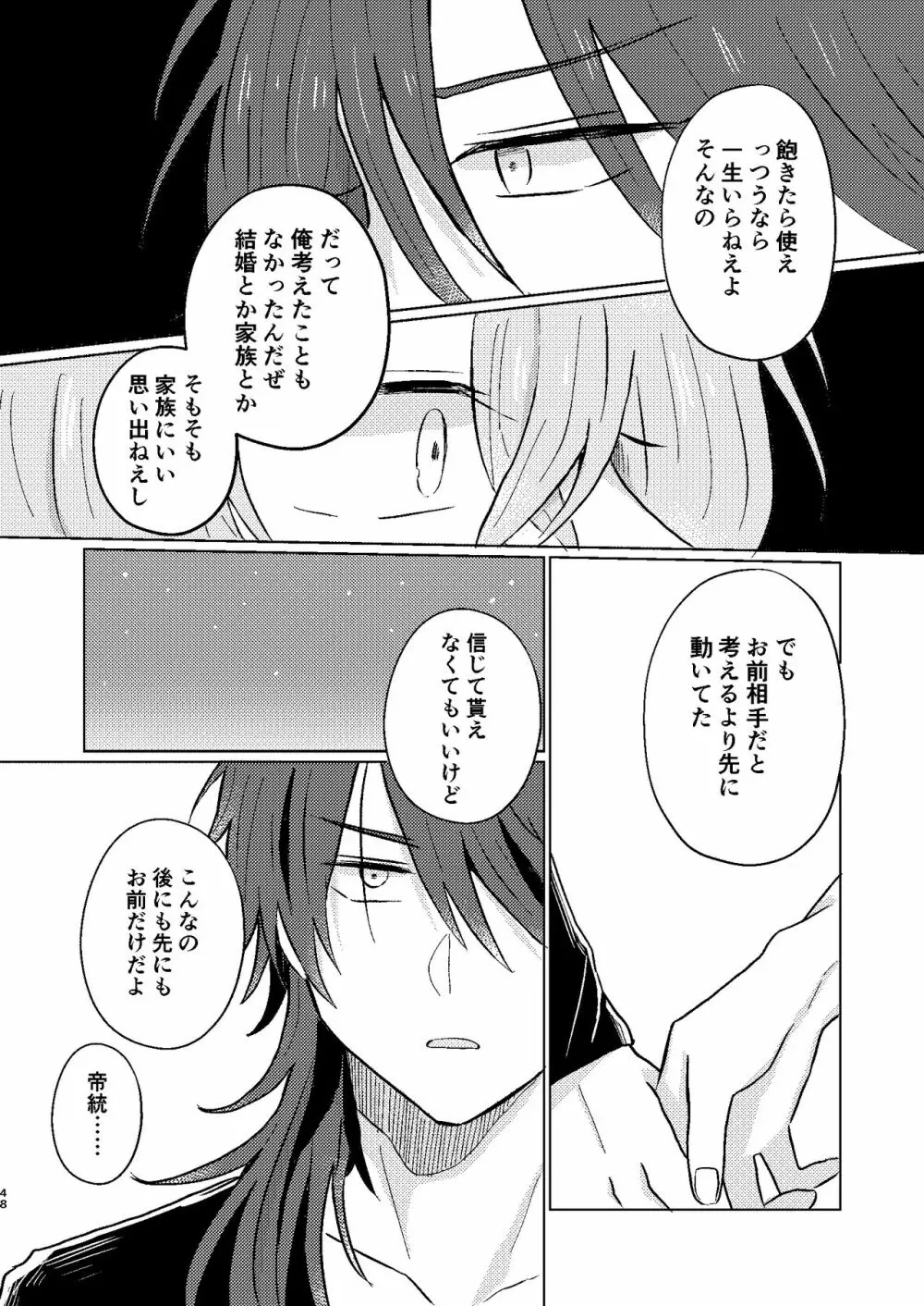 世界でいちばん Page.47