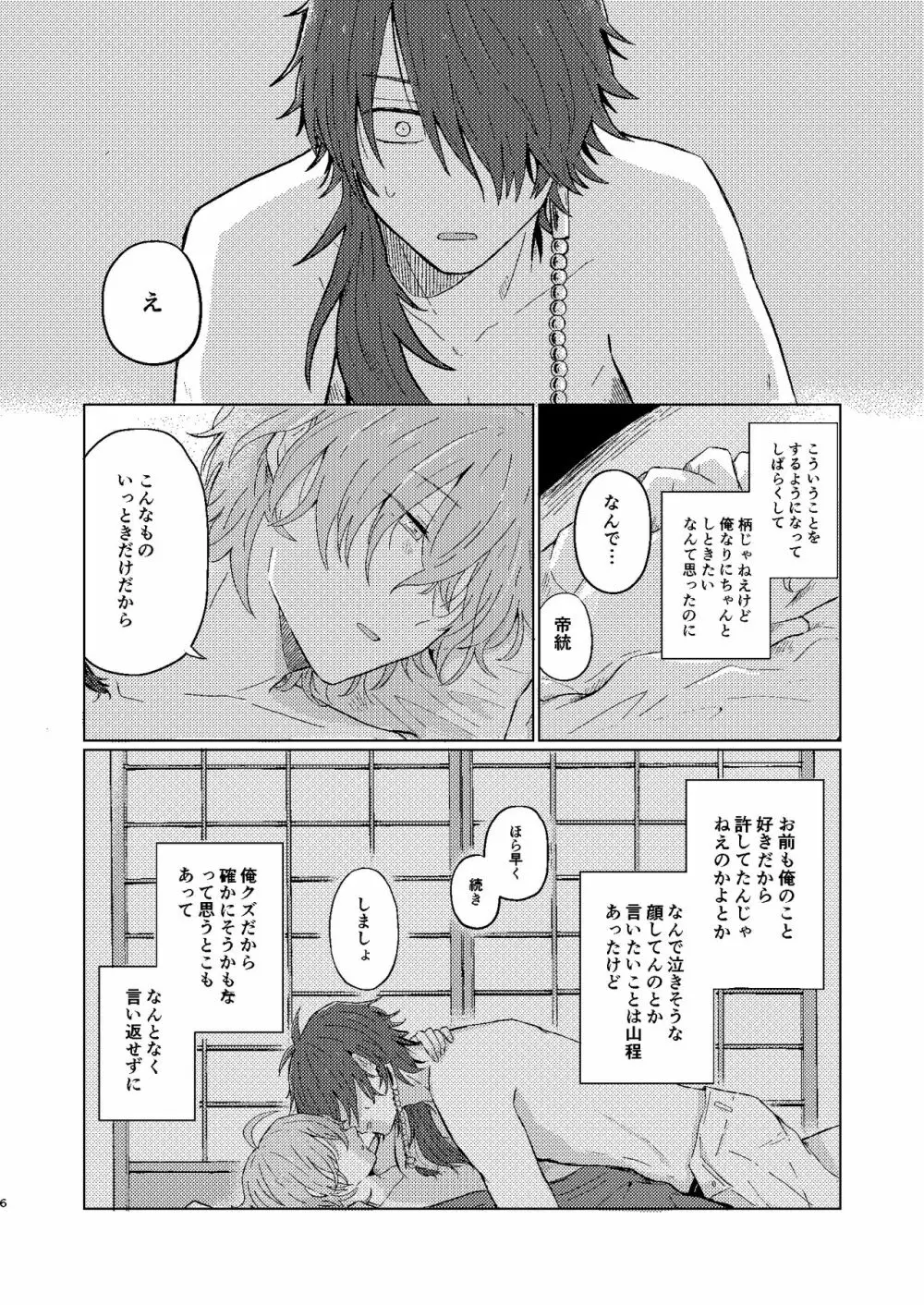 世界でいちばん Page.5