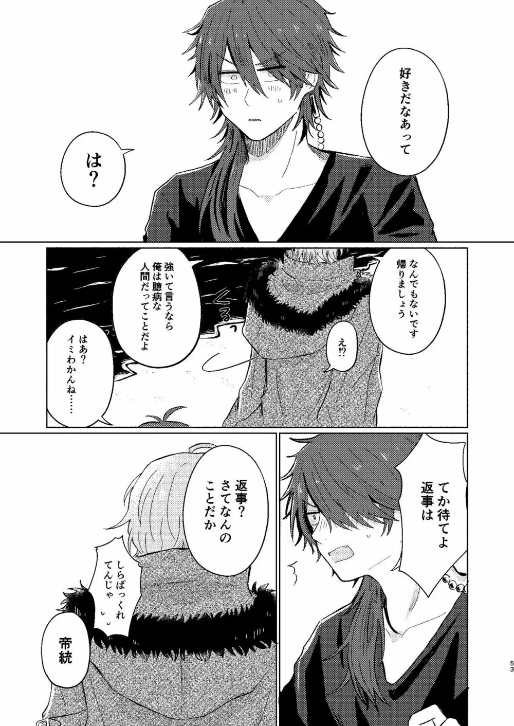 世界でいちばん Page.52