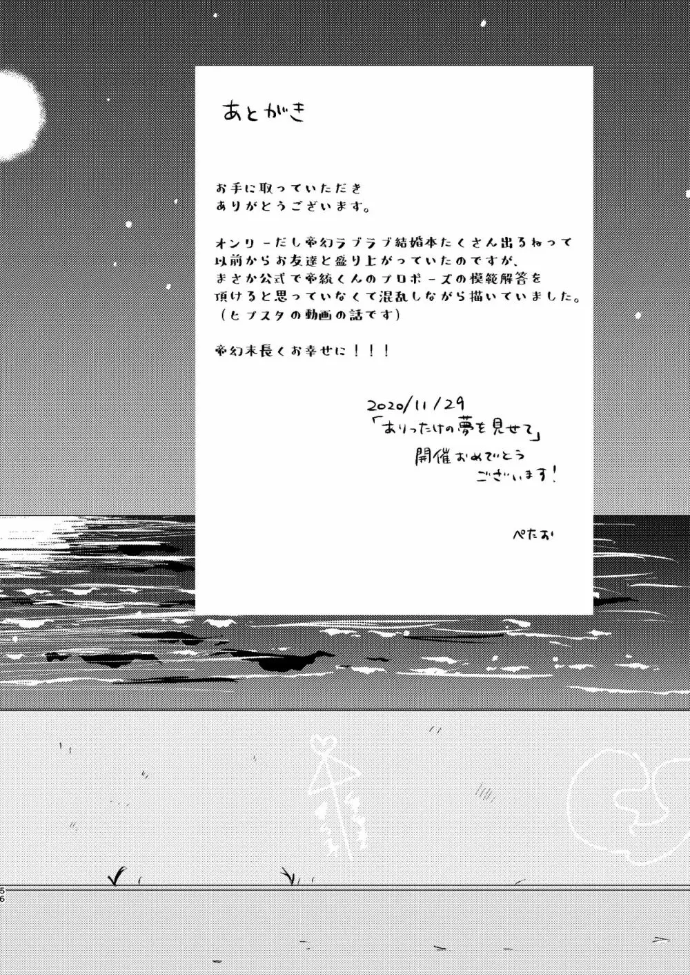 世界でいちばん Page.55