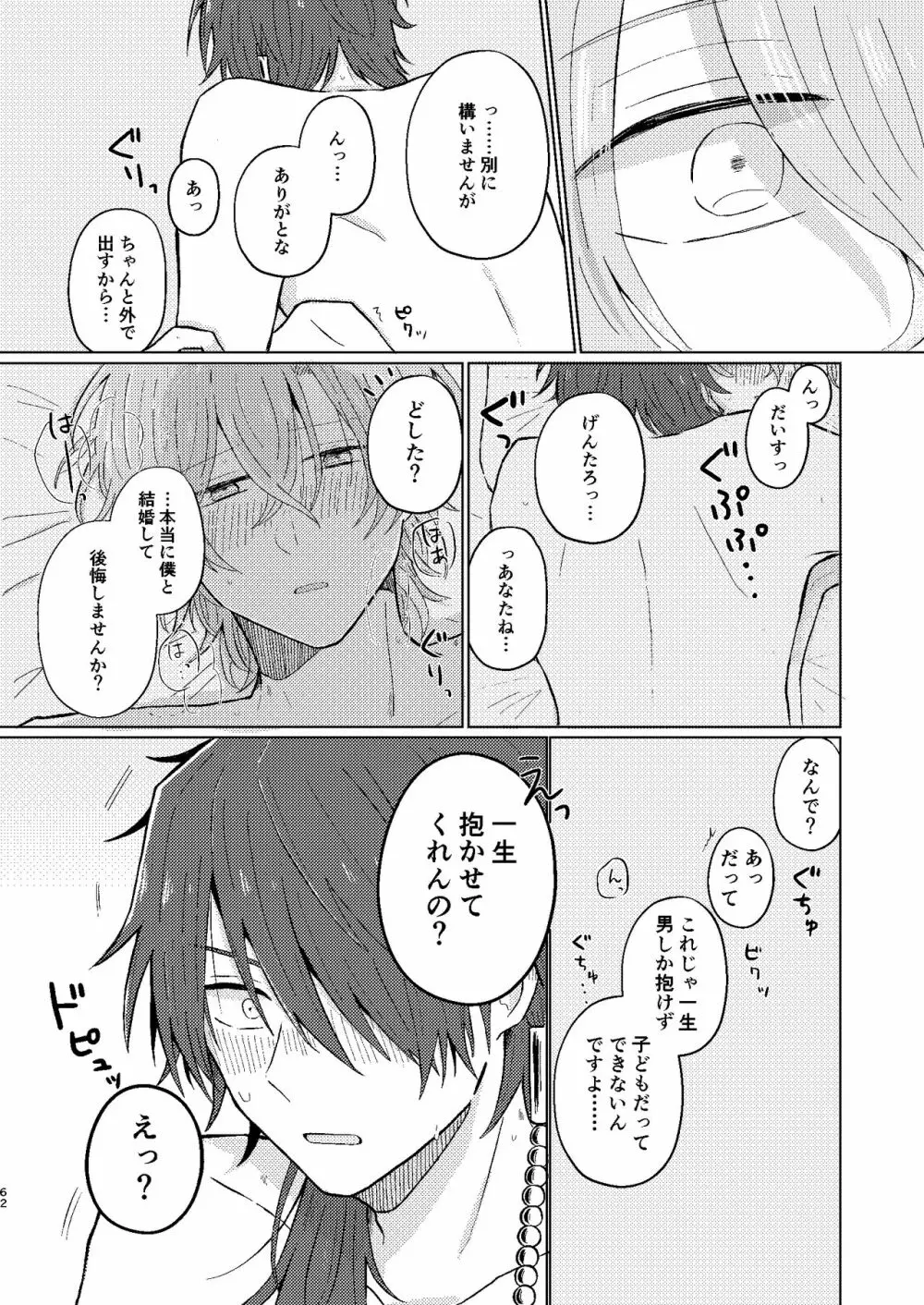 世界でいちばん Page.61