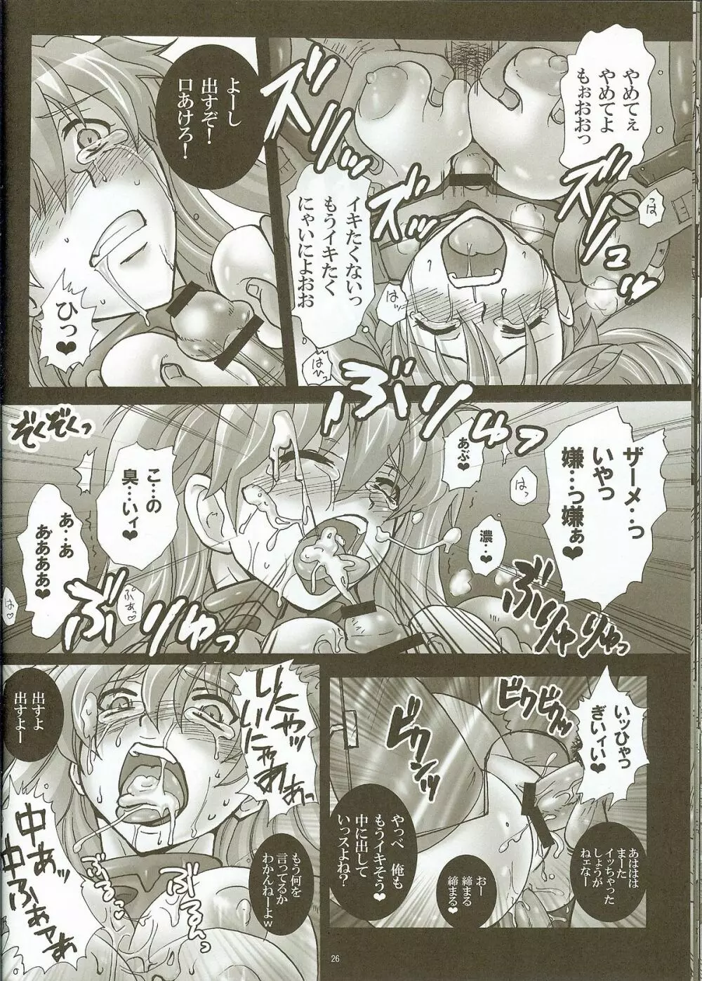 診療台の母胎玩具 ～アスカ、妊娠6ヶ月～ Page.24