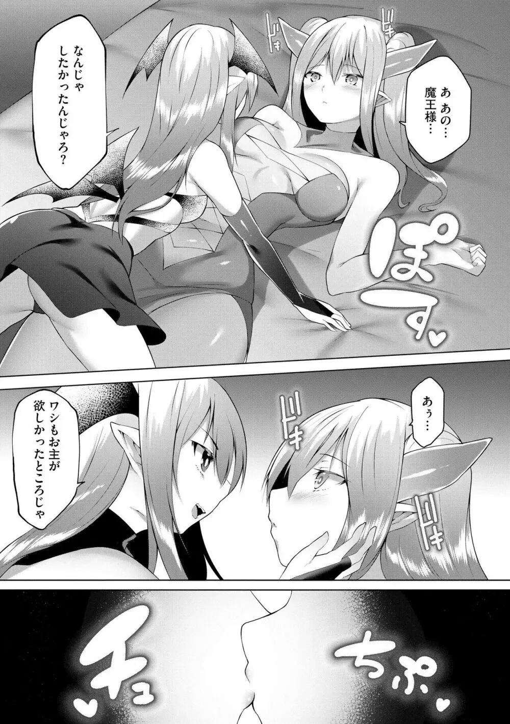 つよつよロリババァ魔王が戦うヒロインをわからせてやるのじゃ 第8話 Page.7