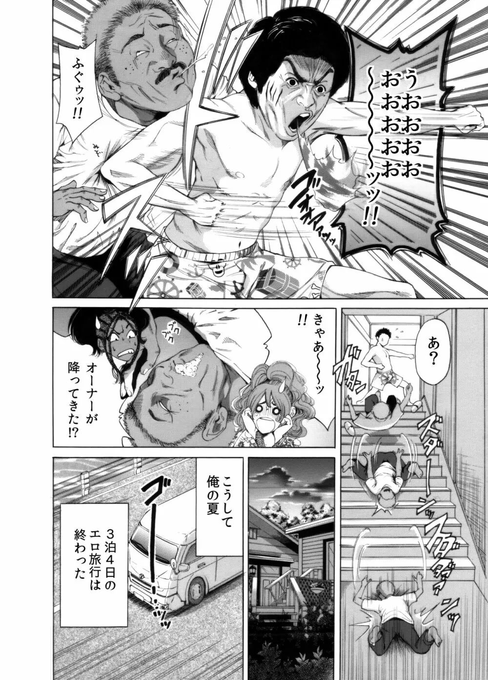 奥森ボウイ 初期エロ漫画集『三匹がヤル』（通常版） Page.110