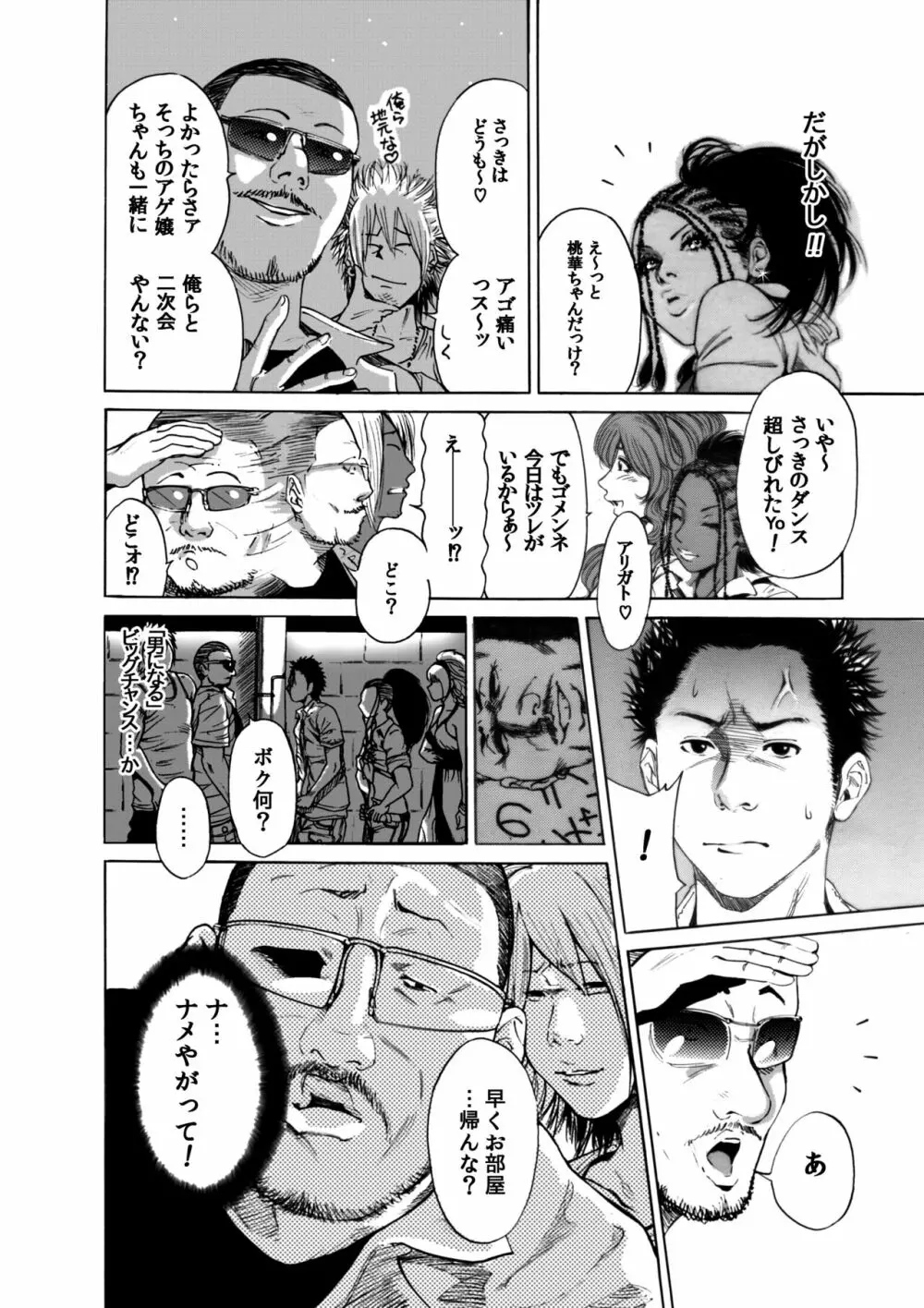 奥森ボウイ 初期エロ漫画集『三匹がヤル』（通常版） Page.22