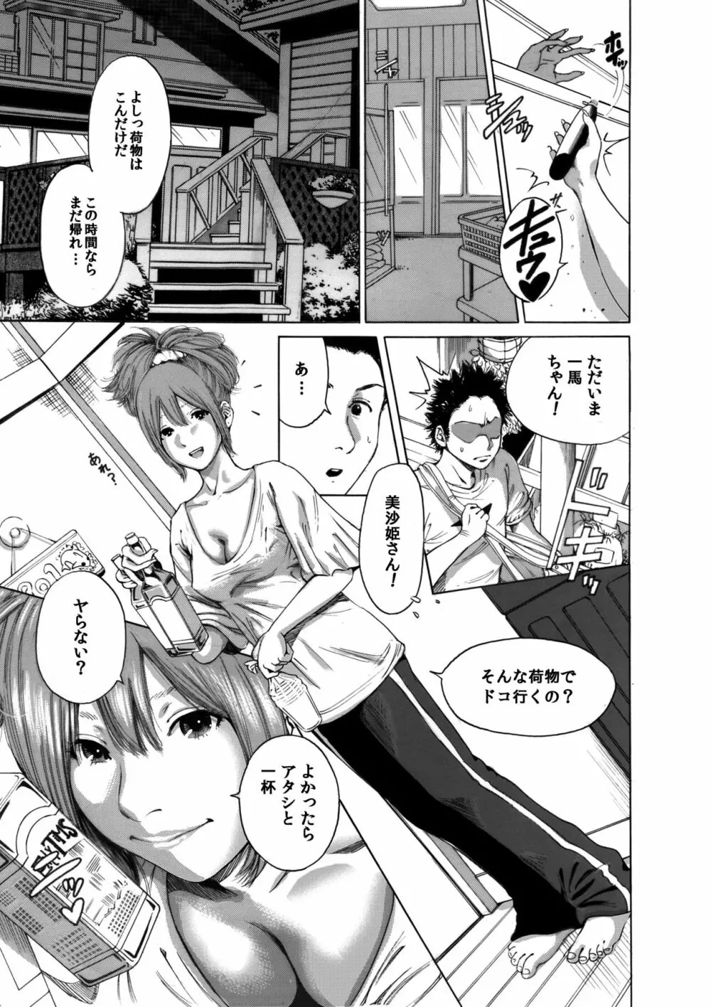 奥森ボウイ 初期エロ漫画集『三匹がヤル』（通常版） Page.29