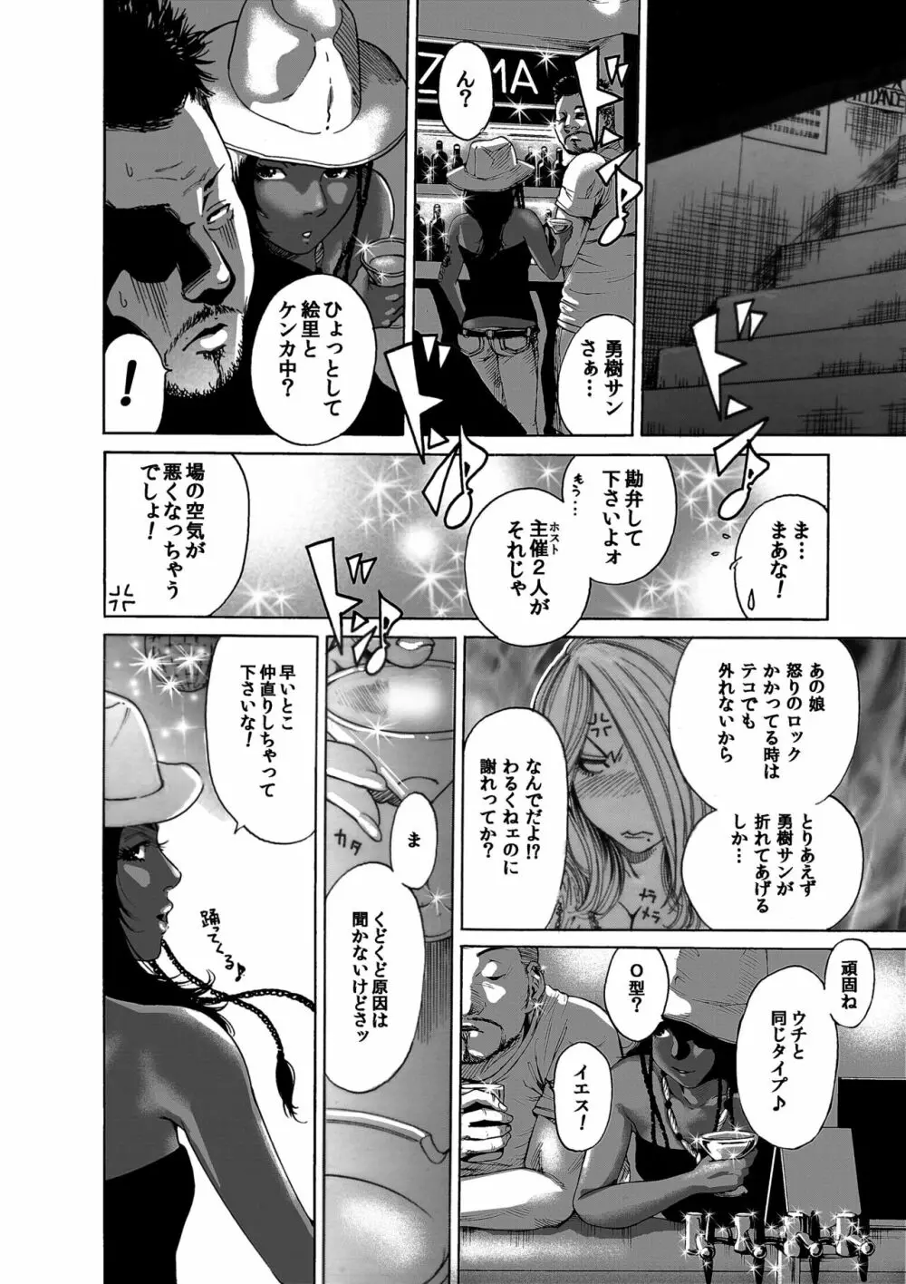 奥森ボウイ 初期エロ漫画集『三匹がヤル』（通常版） Page.30