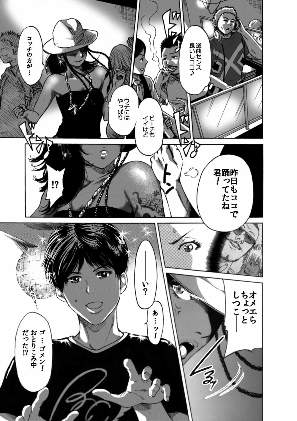 奥森ボウイ 初期エロ漫画集『三匹がヤル』（通常版） Page.31