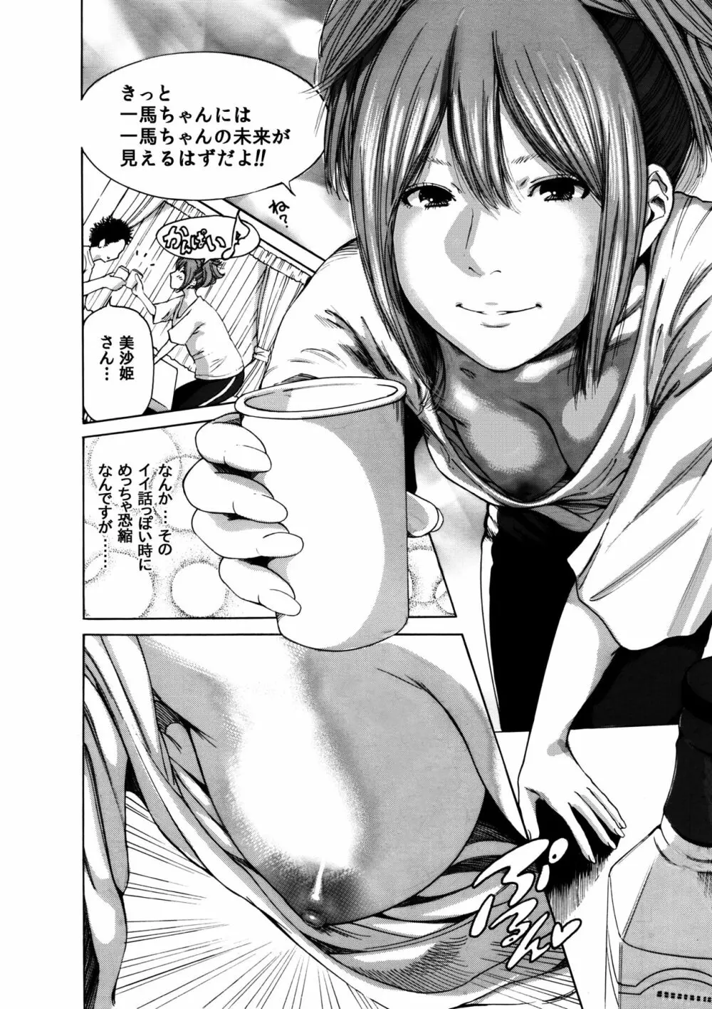 奥森ボウイ 初期エロ漫画集『三匹がヤル』（通常版） Page.36