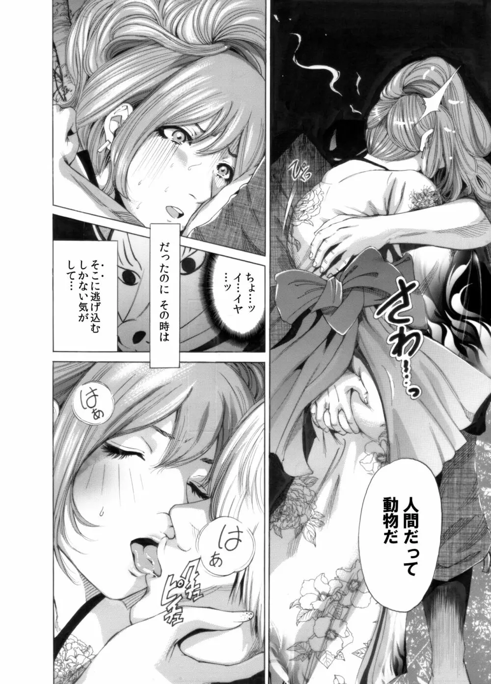 奥森ボウイ 初期エロ漫画集『三匹がヤル』（通常版） Page.66
