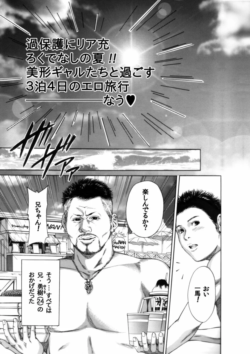 奥森ボウイ 初期エロ漫画集『三匹がヤル』（通常版） Page.7