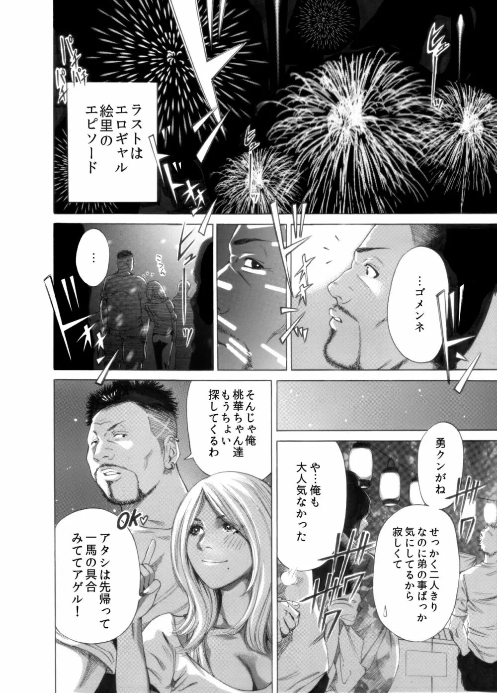 奥森ボウイ 初期エロ漫画集『三匹がヤル』（通常版） Page.78