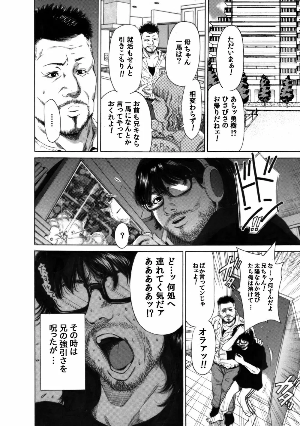 奥森ボウイ 初期エロ漫画集『三匹がヤル』（通常版） Page.8