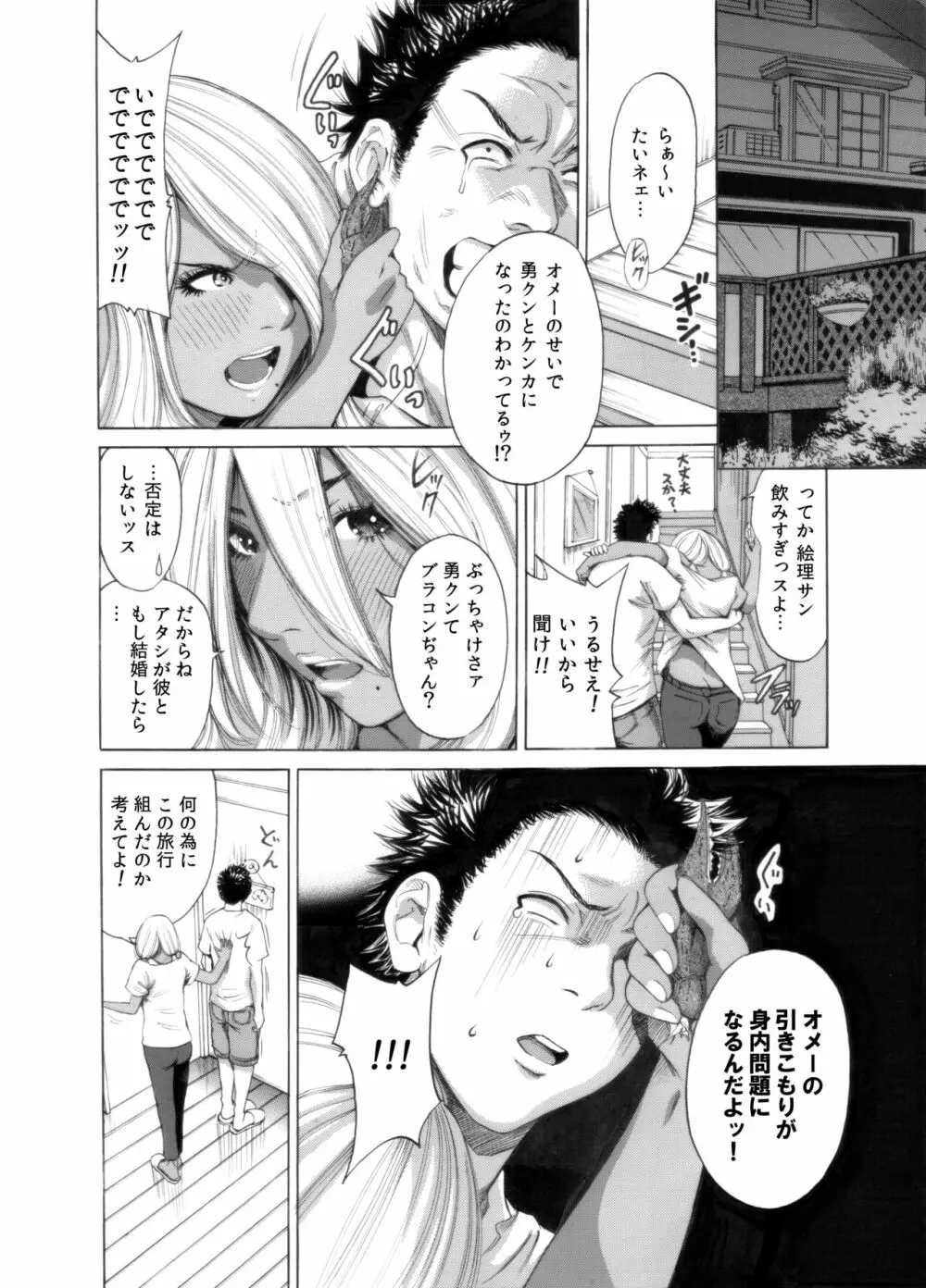 奥森ボウイ 初期エロ漫画集『三匹がヤル』（通常版） Page.80