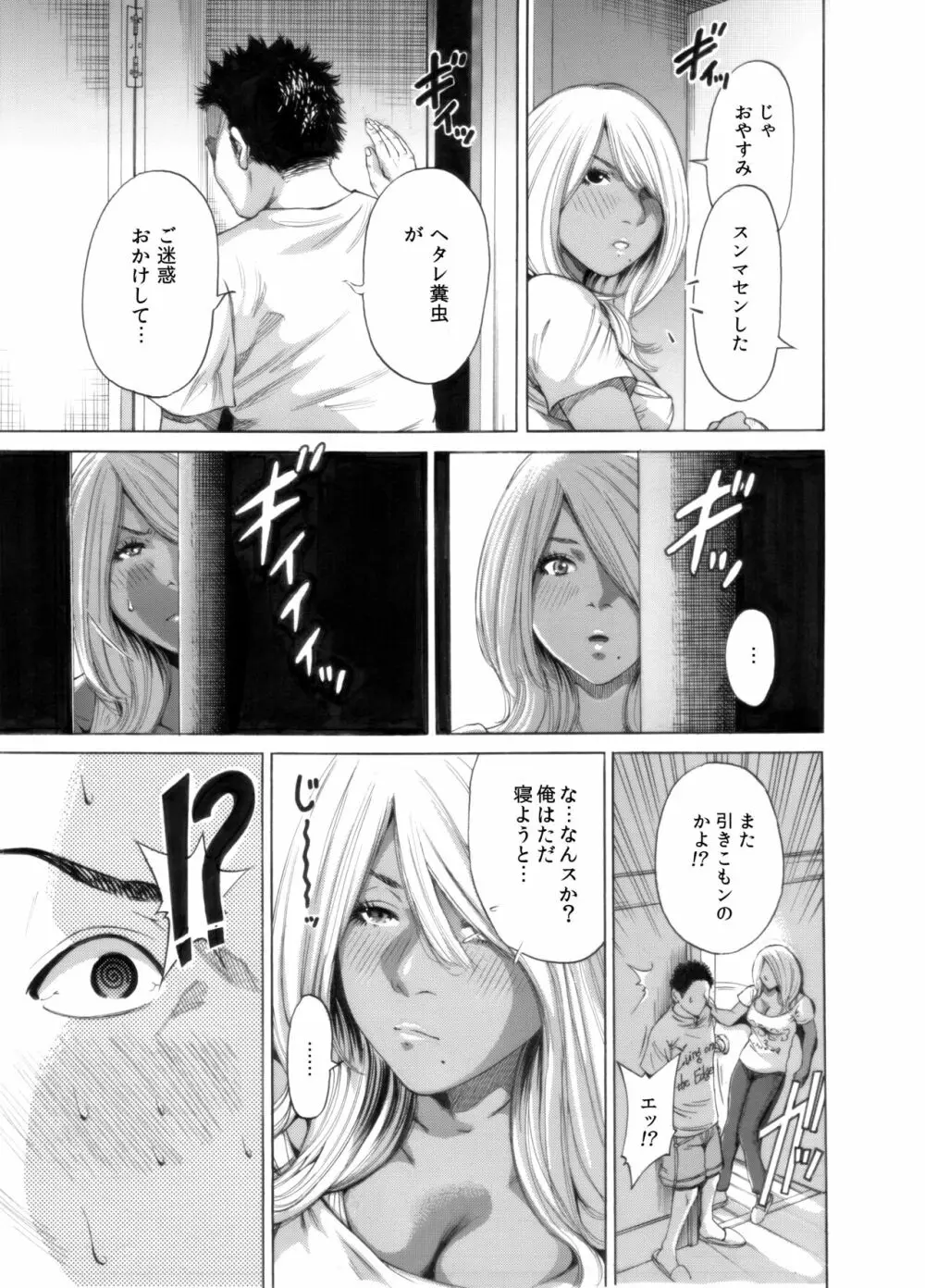 奥森ボウイ 初期エロ漫画集『三匹がヤル』（通常版） Page.81