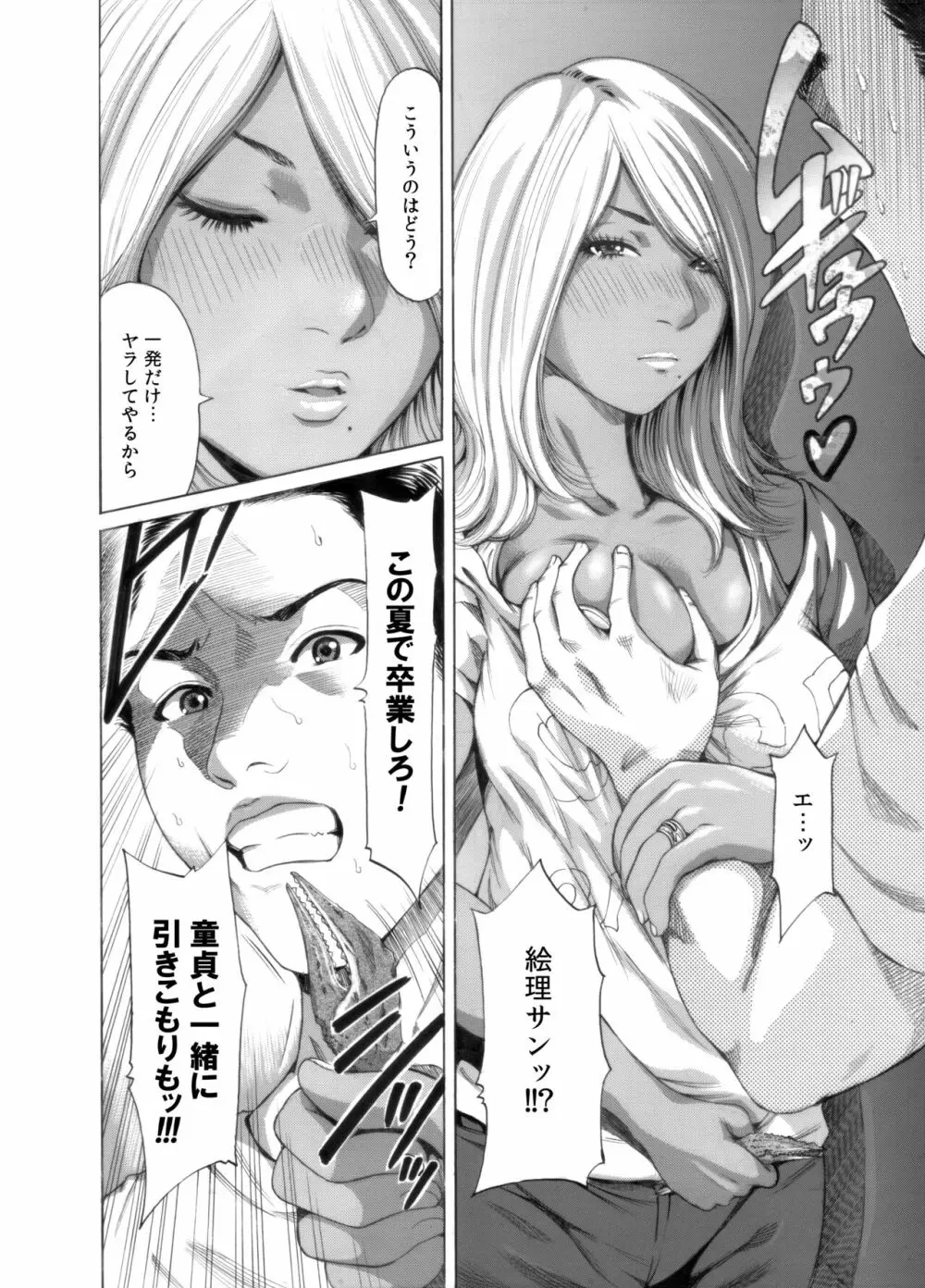 奥森ボウイ 初期エロ漫画集『三匹がヤル』（通常版） Page.82