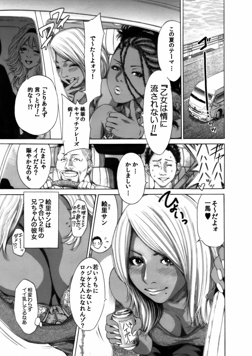奥森ボウイ 初期エロ漫画集『三匹がヤル』（通常版） Page.9