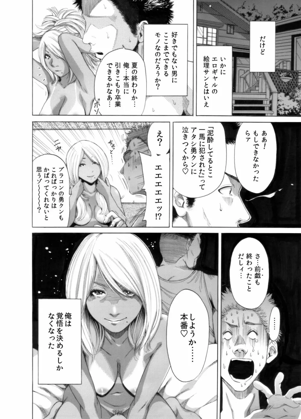 奥森ボウイ 初期エロ漫画集『三匹がヤル』（通常版） Page.94
