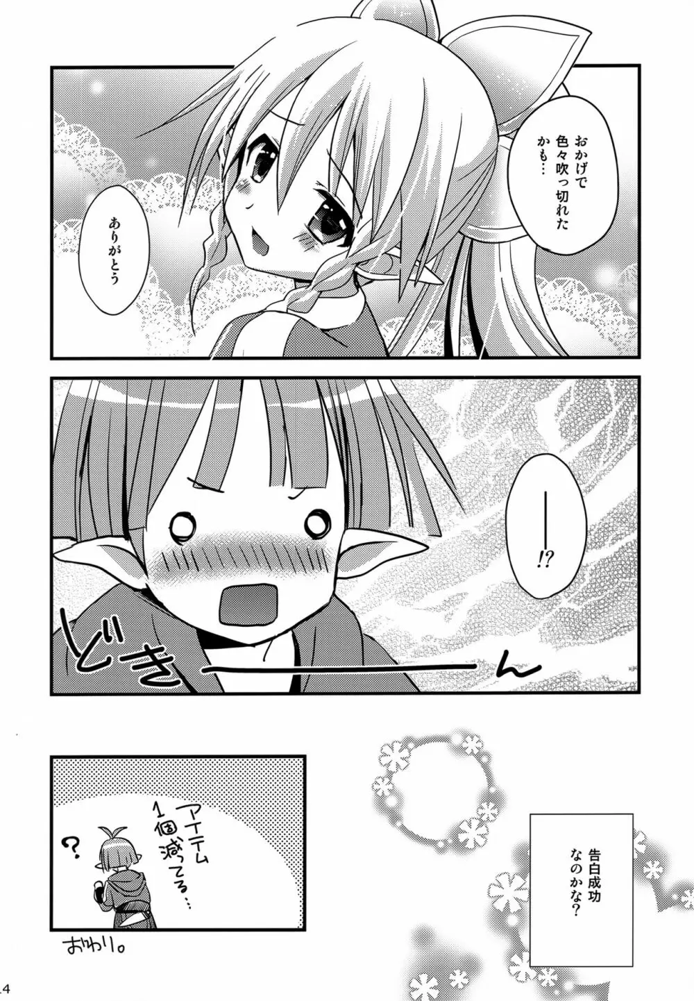 直葉オフライン Page.13