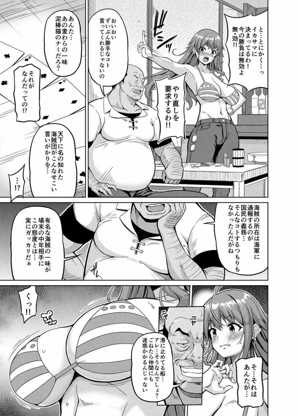 海賊巨乳・5 Page.4