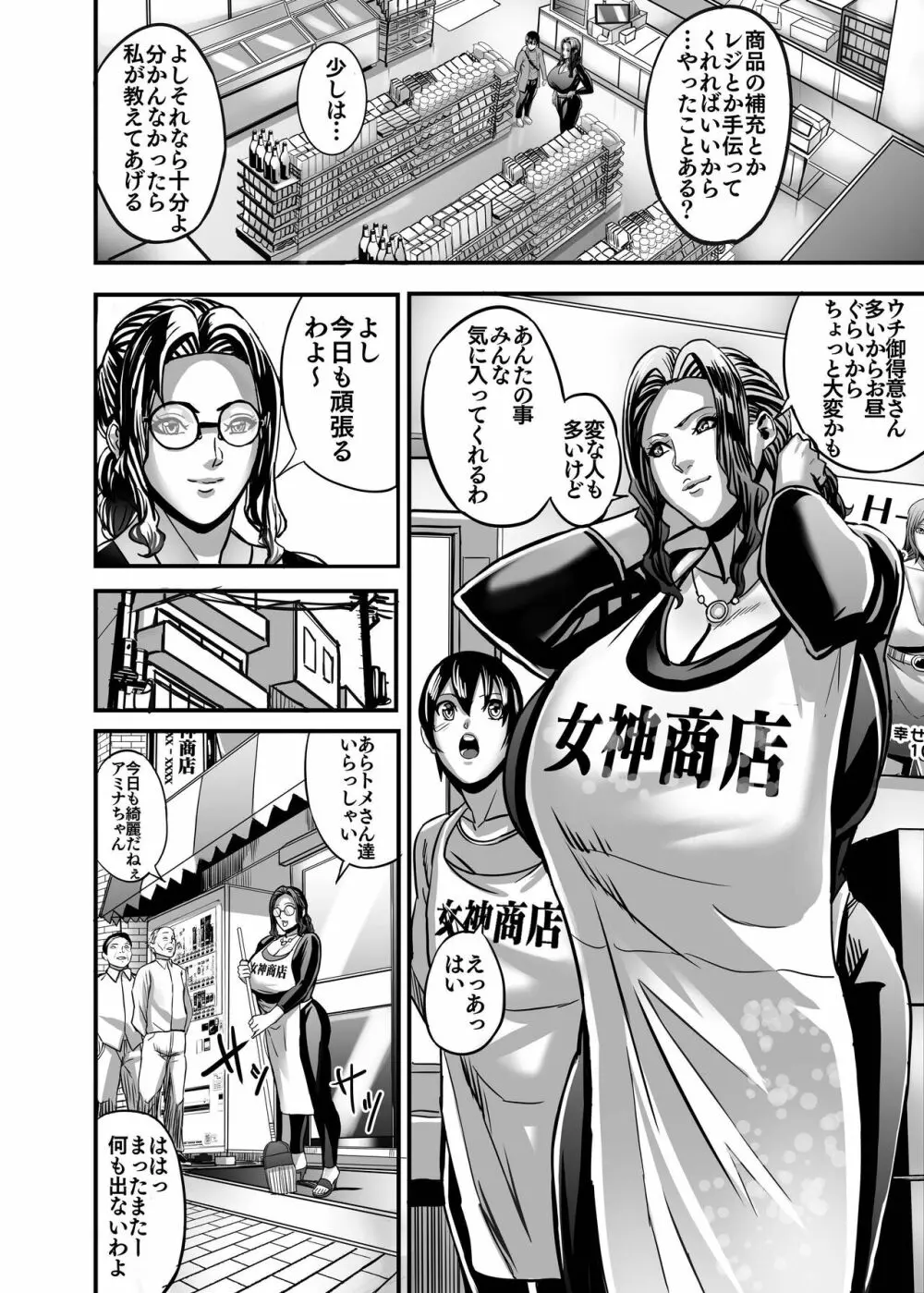 ヴィーナスマンション Episode AMINA Page.13