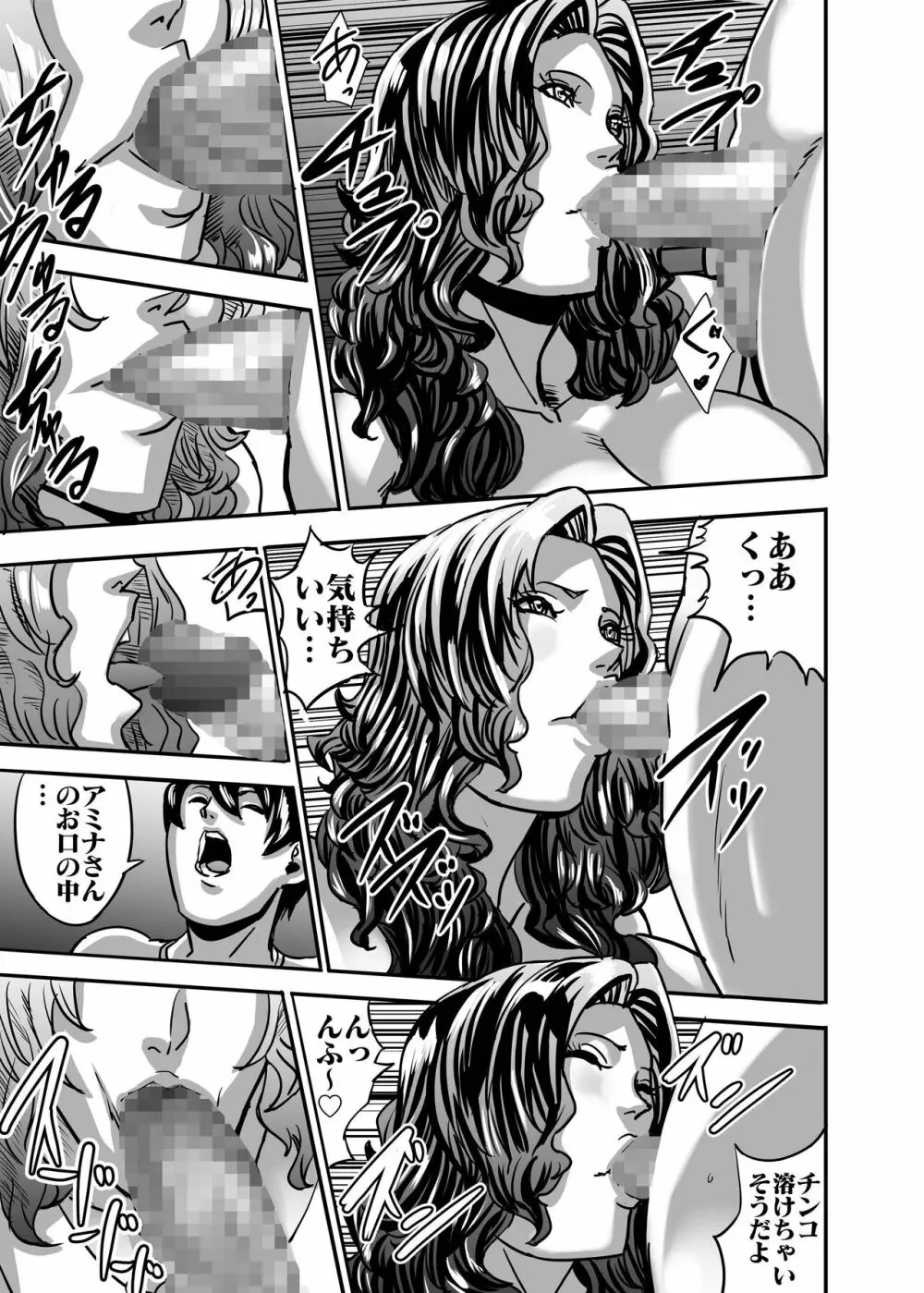 ヴィーナスマンション Episode AMINA Page.138