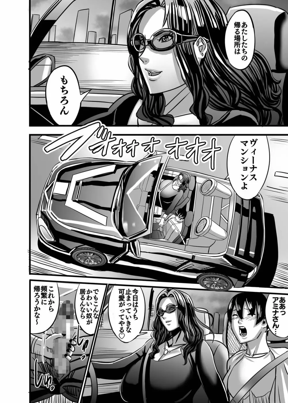 ヴィーナスマンション Episode AMINA Page.47