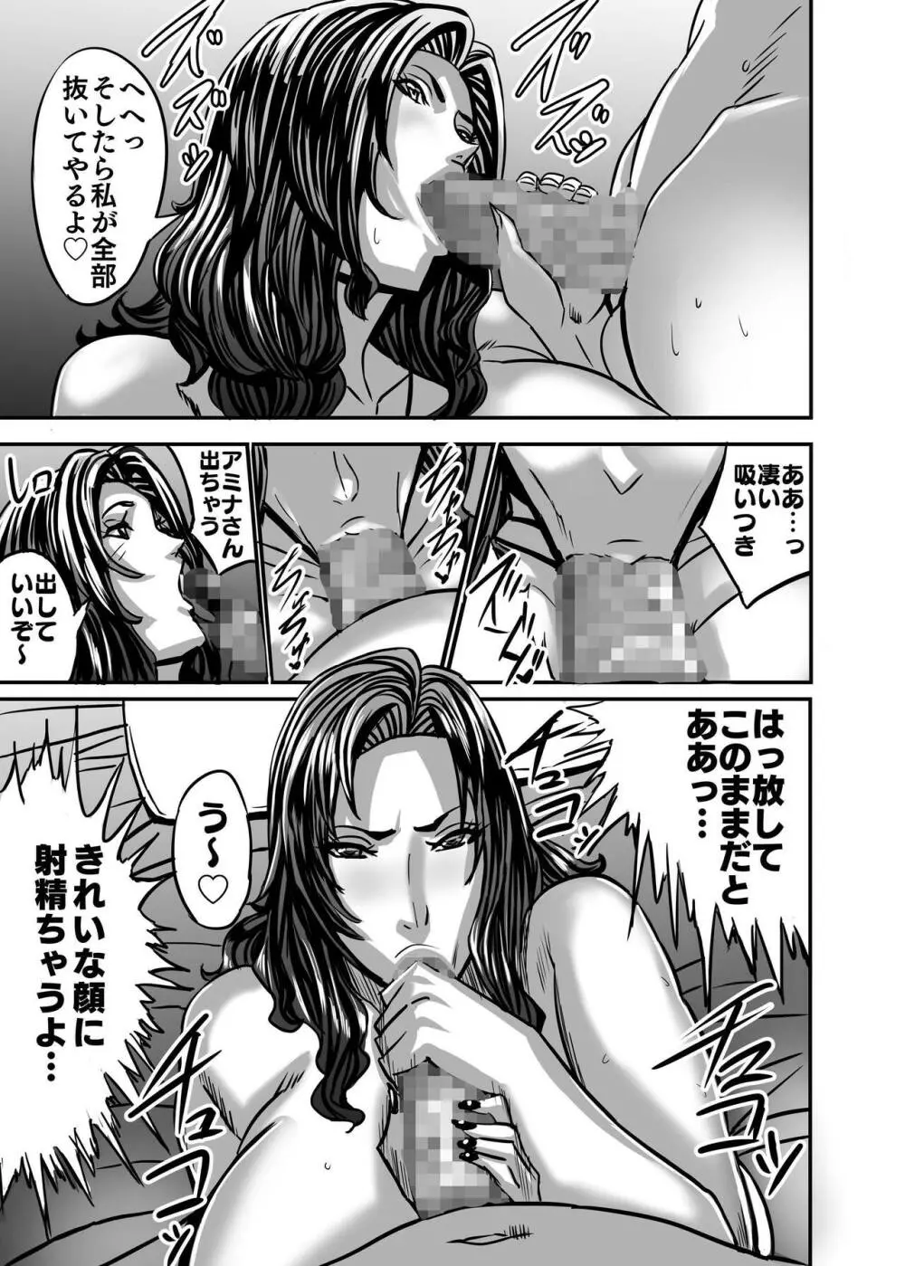 ヴィーナスマンション Episode AMINA Page.62