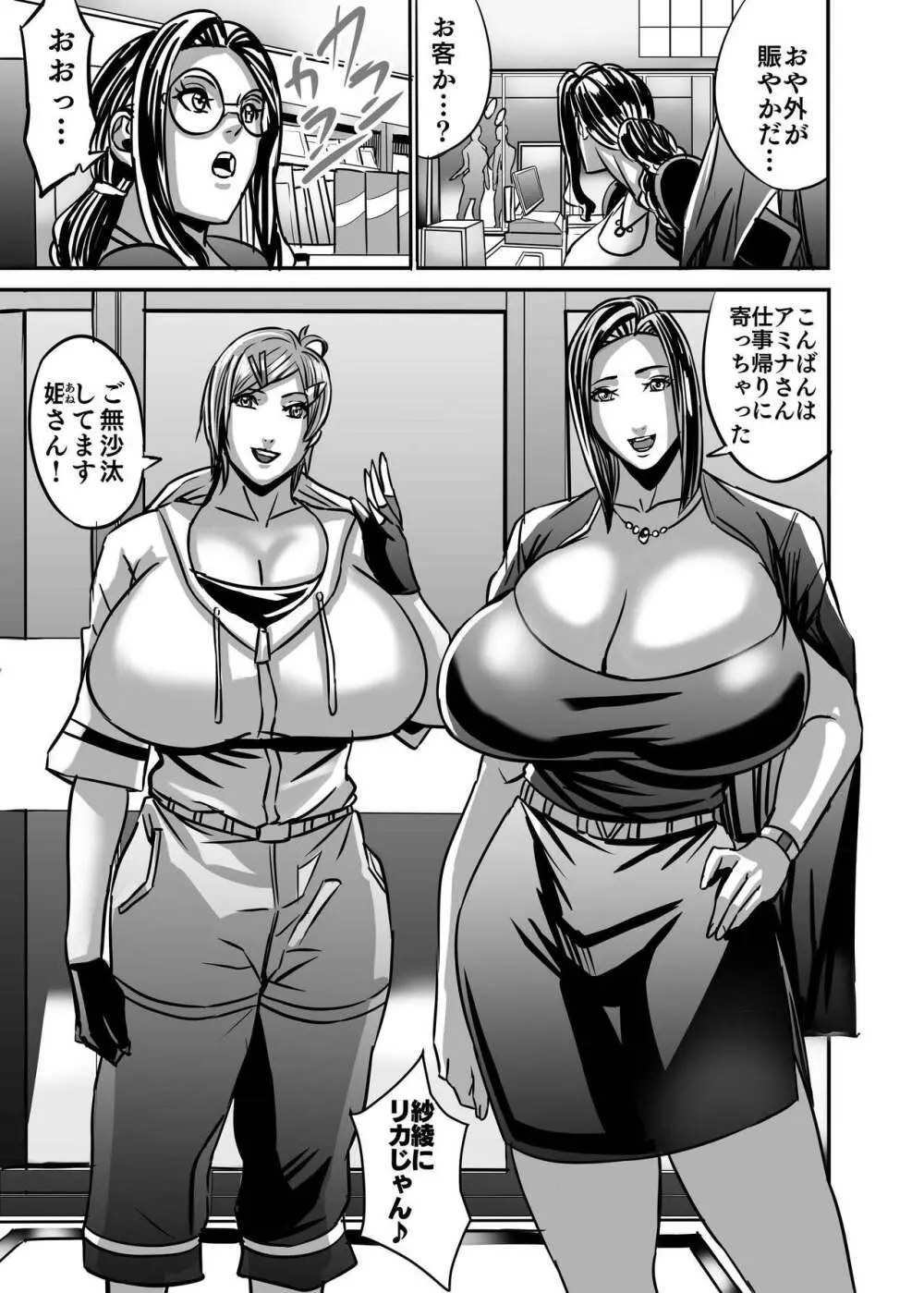 ヴィーナスマンション Episode AMINA Page.78