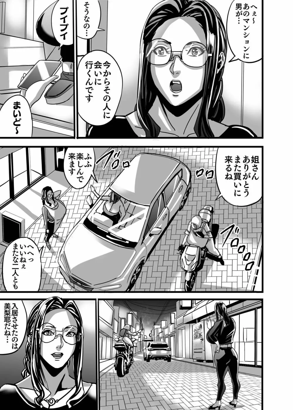 ヴィーナスマンション Episode AMINA Page.80