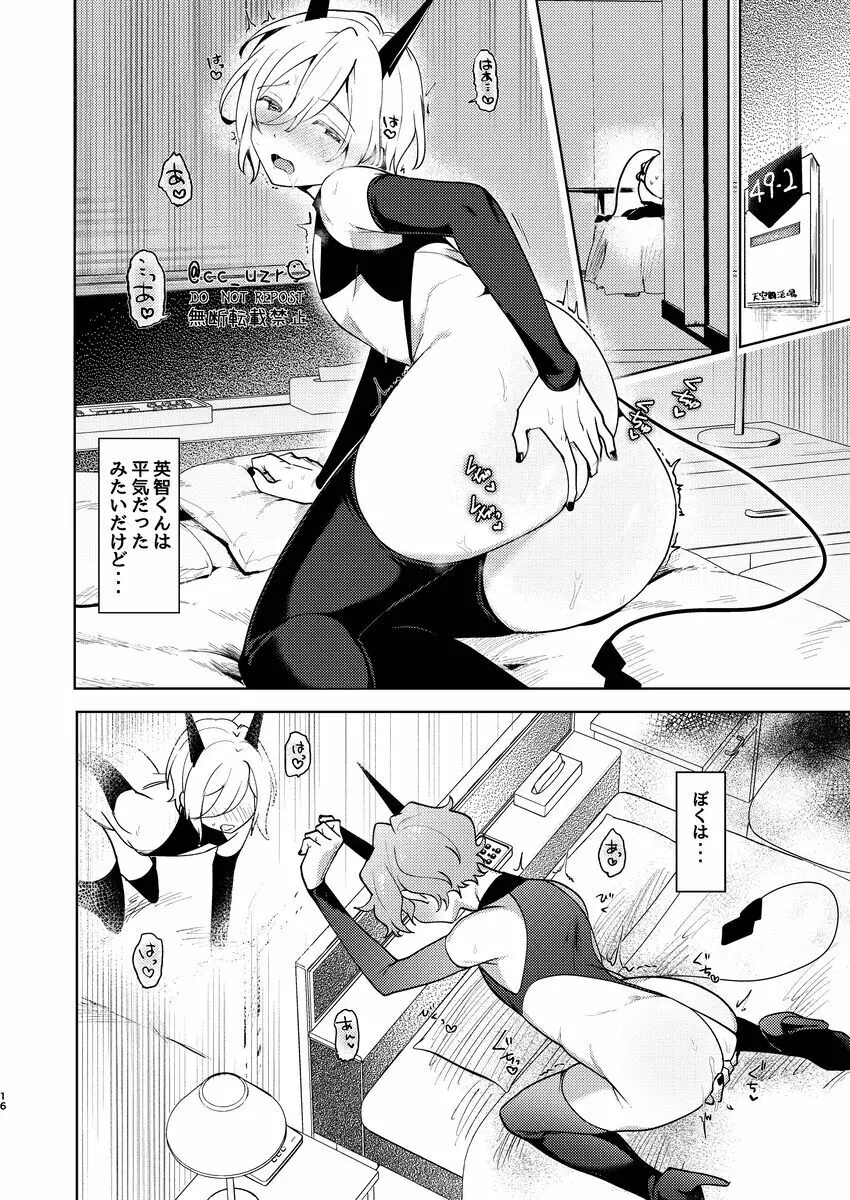 feelin’ up! Page.15