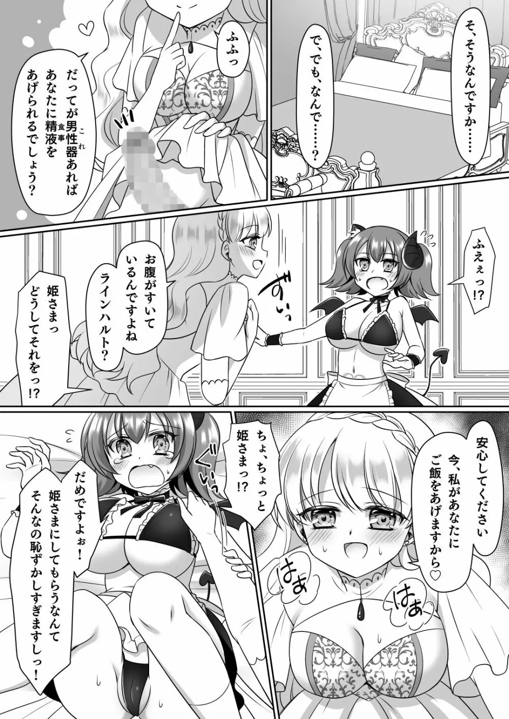 信じて送り出した騎士様がよわよわ爆乳サキュバスになって還ってくるなんて... Page.28