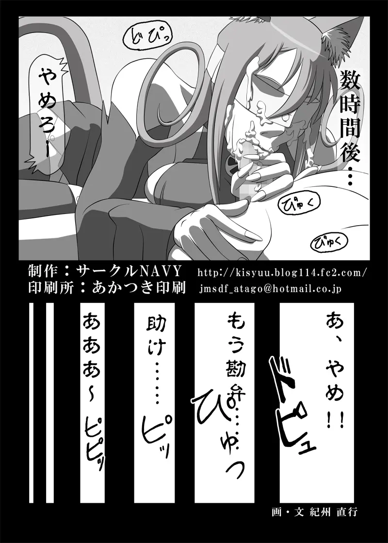 Blindfold Fellatio Omnibus VOL.01 Page.18