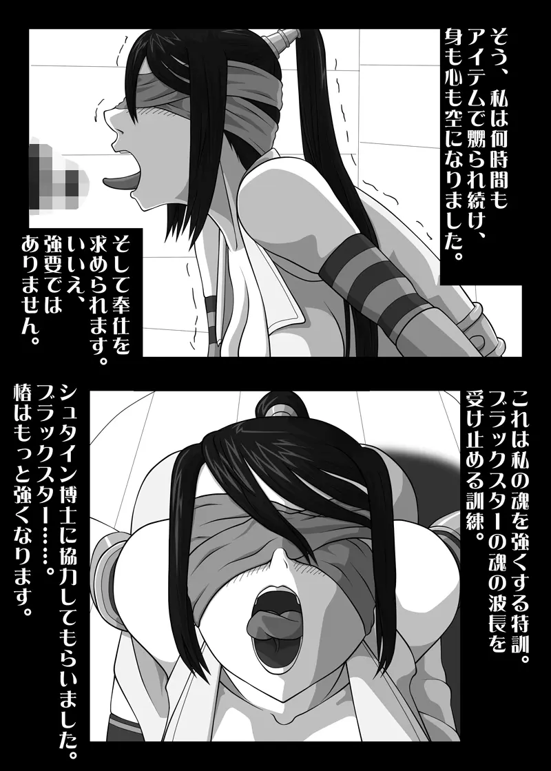 Blindfold Fellatio Omnibus VOL.01 Page.22