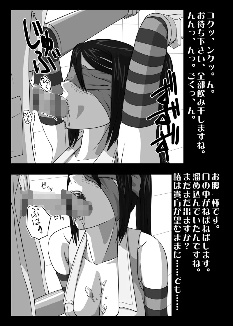 Blindfold Fellatio Omnibus VOL.01 Page.29