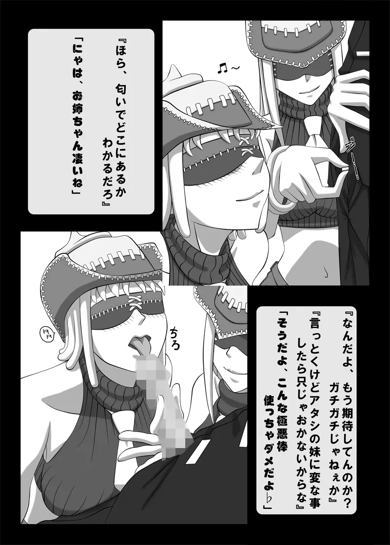 Blindfold Fellatio Omnibus VOL.01 Page.3
