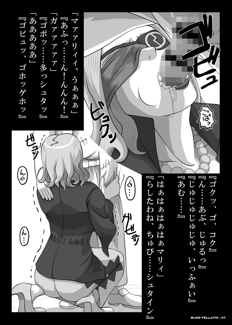 Blindfold Fellatio Omnibus VOL.01 Page.37
