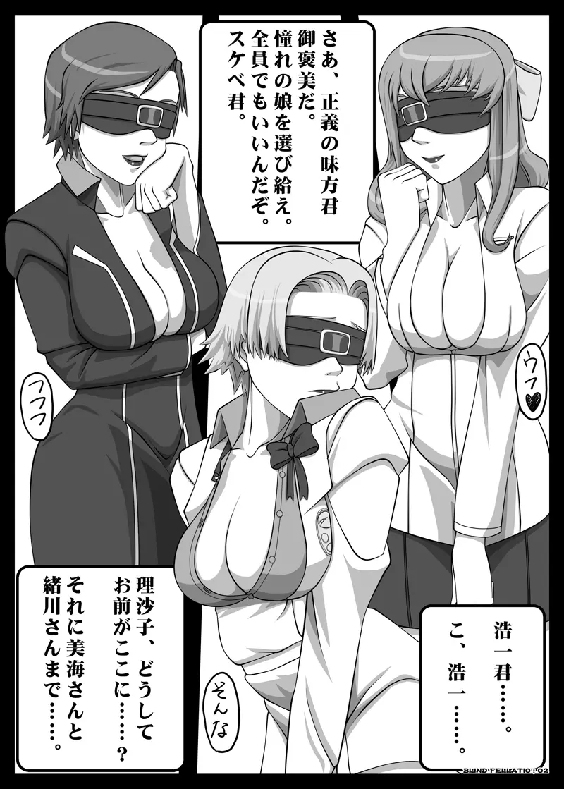 Blindfold Fellatio Omnibus VOL.02 Page.22