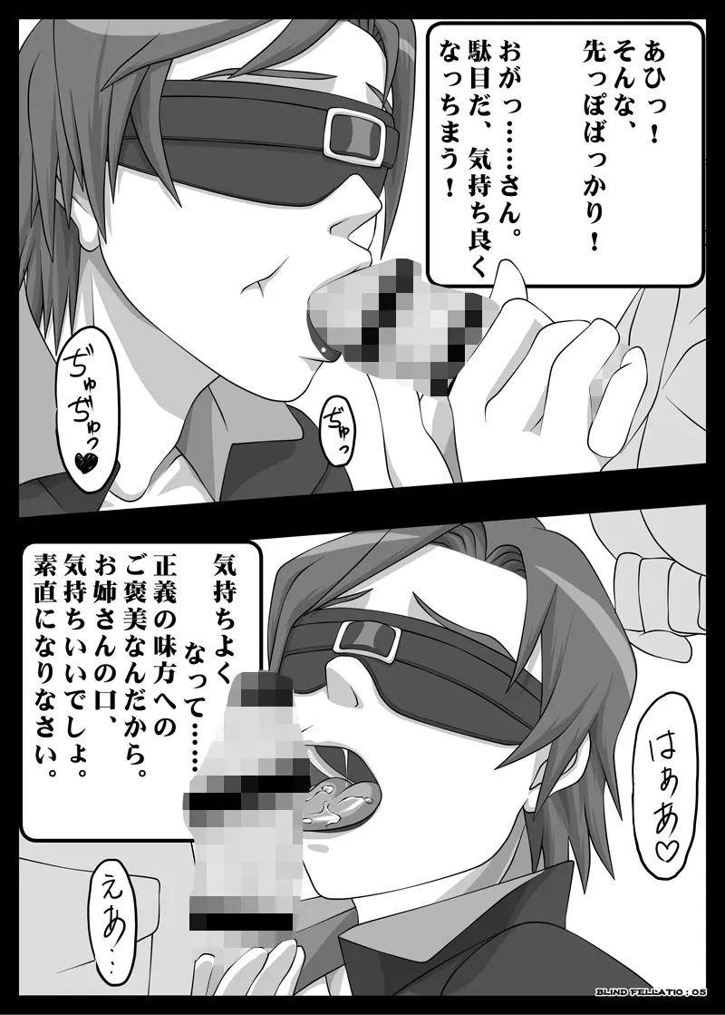 Blindfold Fellatio Omnibus VOL.02 Page.25