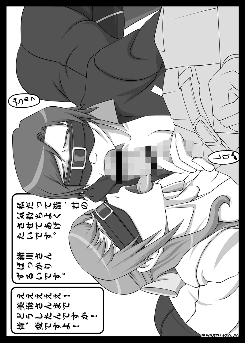 Blindfold Fellatio Omnibus VOL.02 Page.26