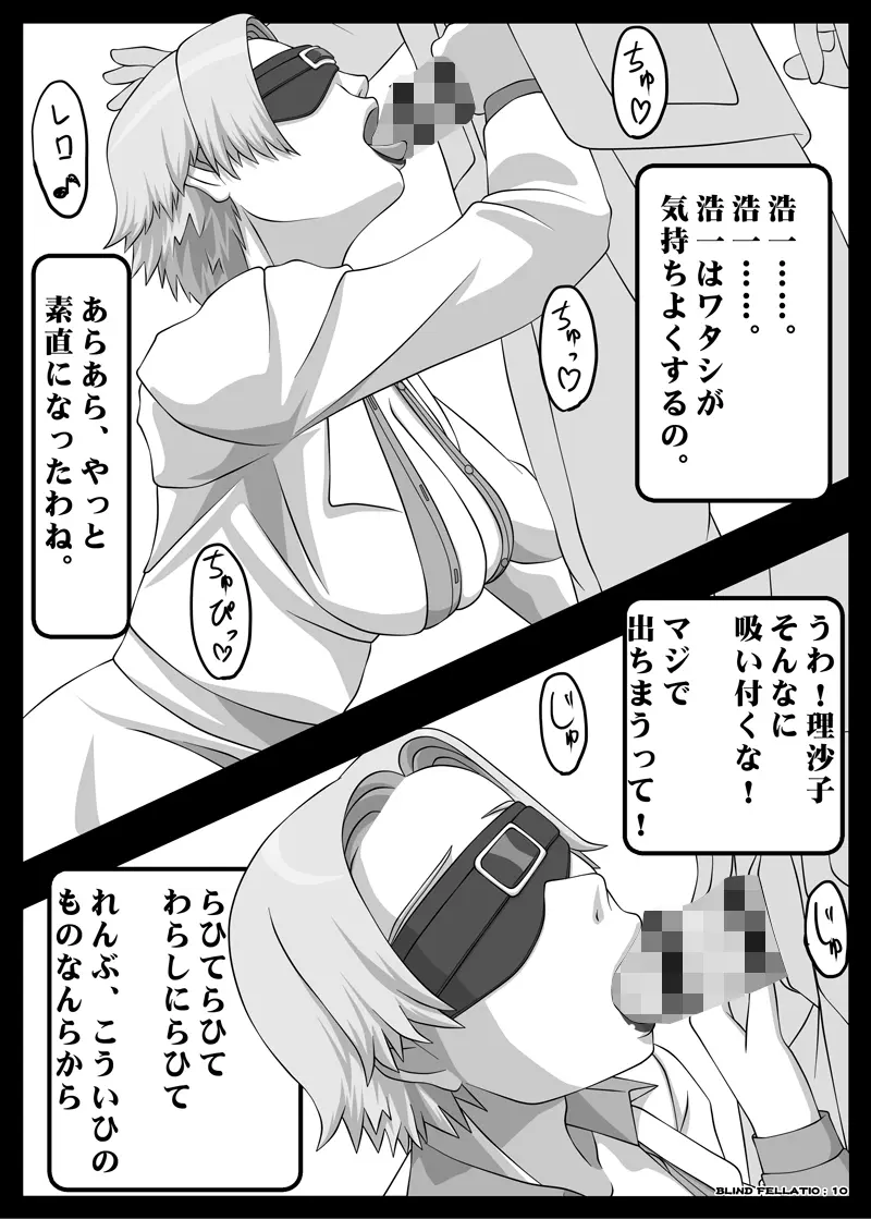 Blindfold Fellatio Omnibus VOL.02 Page.30