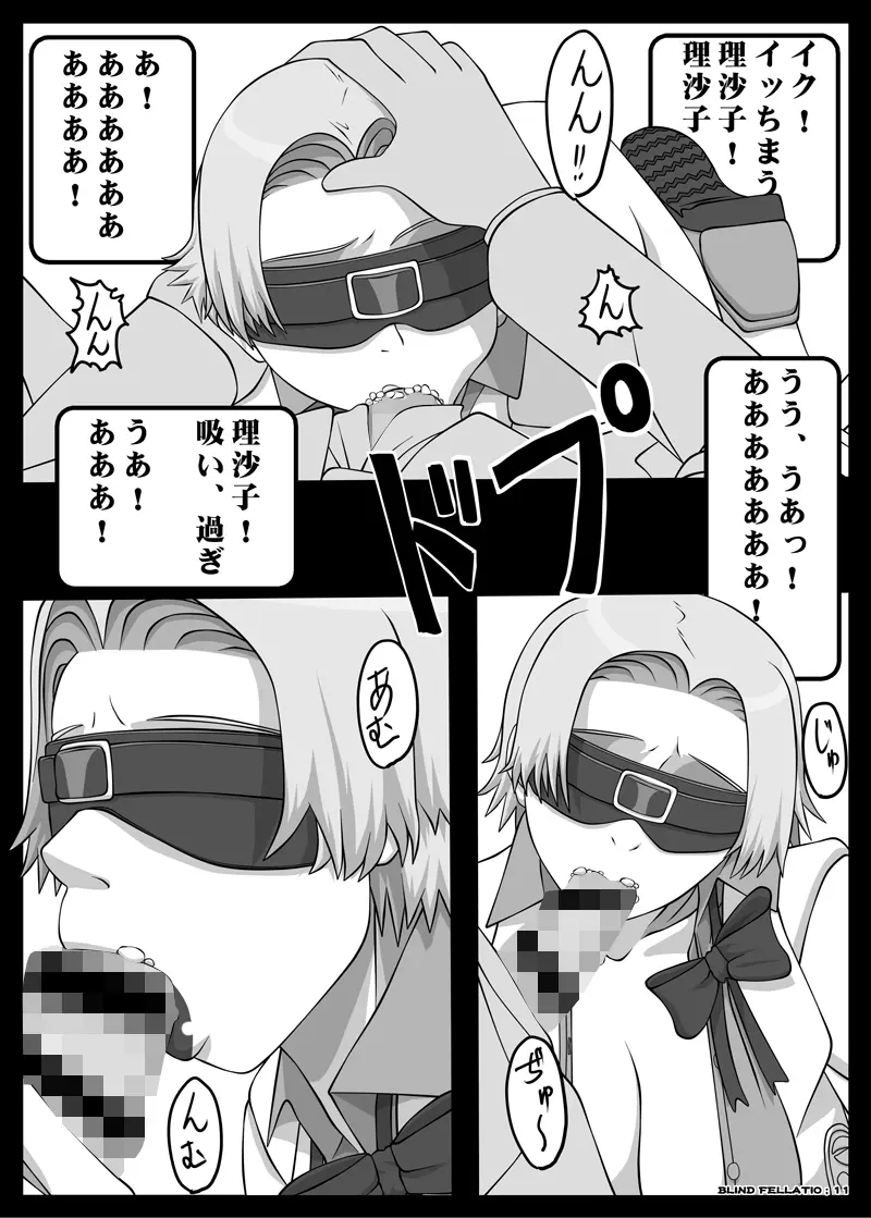 Blindfold Fellatio Omnibus VOL.02 Page.31