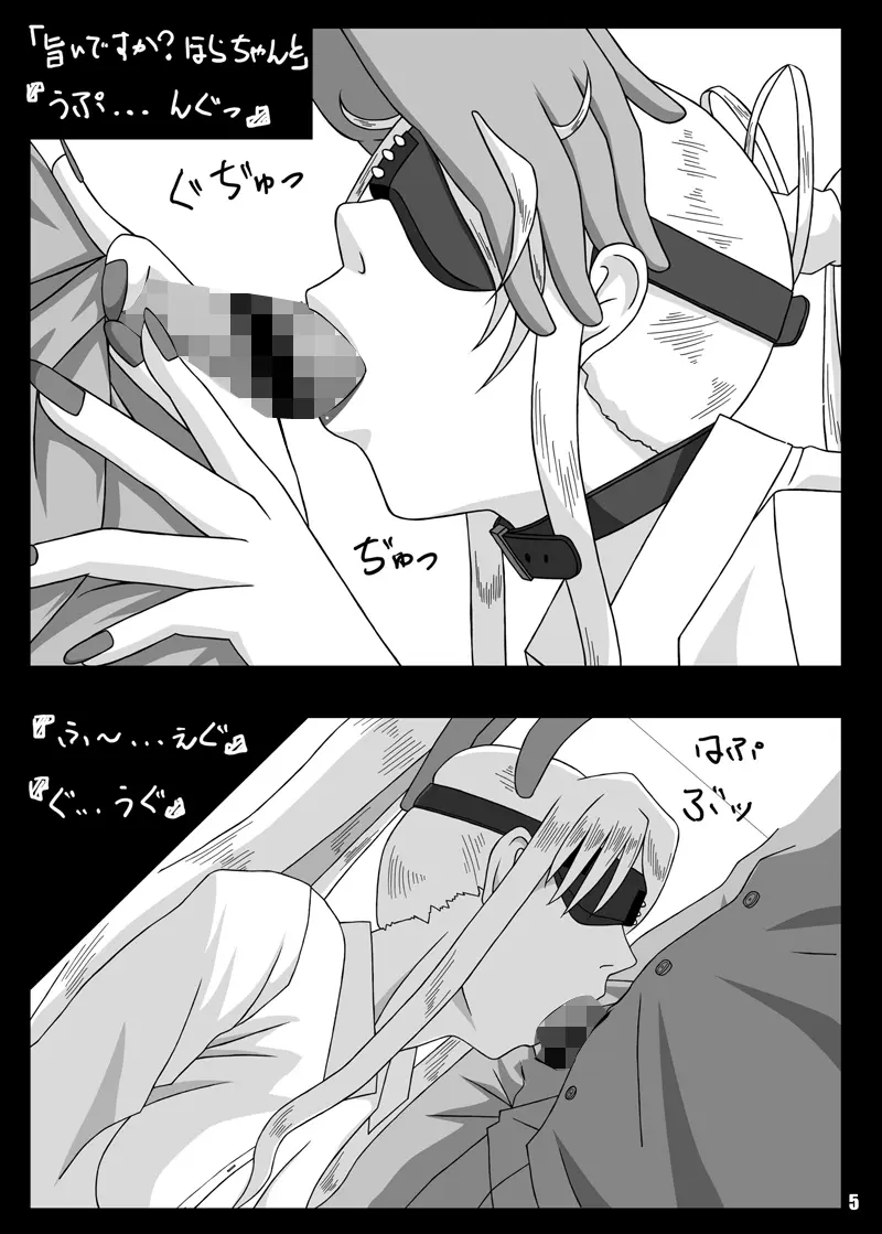 Blindfold Fellatio Omnibus VOL.02 Page.4