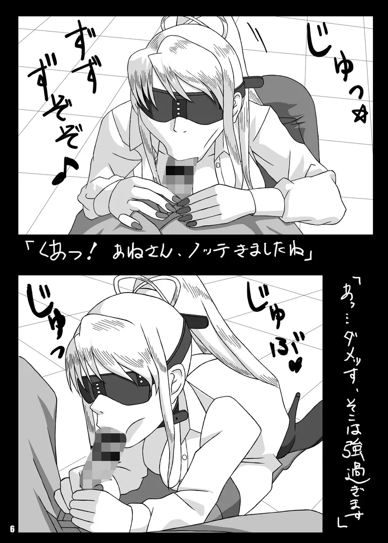 Blindfold Fellatio Omnibus VOL.02 Page.5