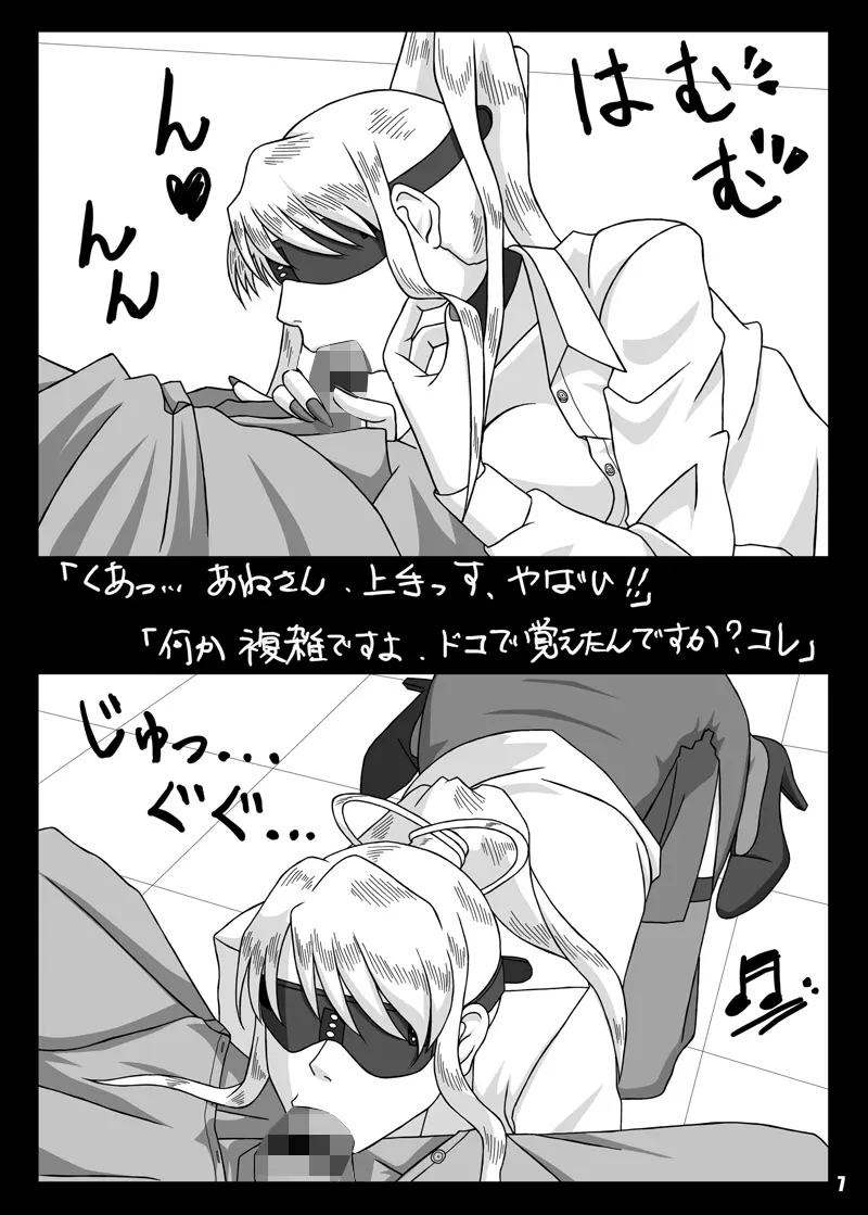 Blindfold Fellatio Omnibus VOL.02 Page.6